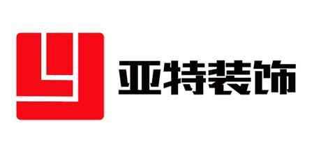 连云港亚特装饰工程有限公司 连云港亚特装饰工程有限公司