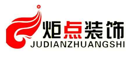 连云港炬点装饰工程有限公司 连云港炬点装饰工程有限公司